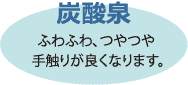 ふわふわ、つやつや、手触りが良くなります。